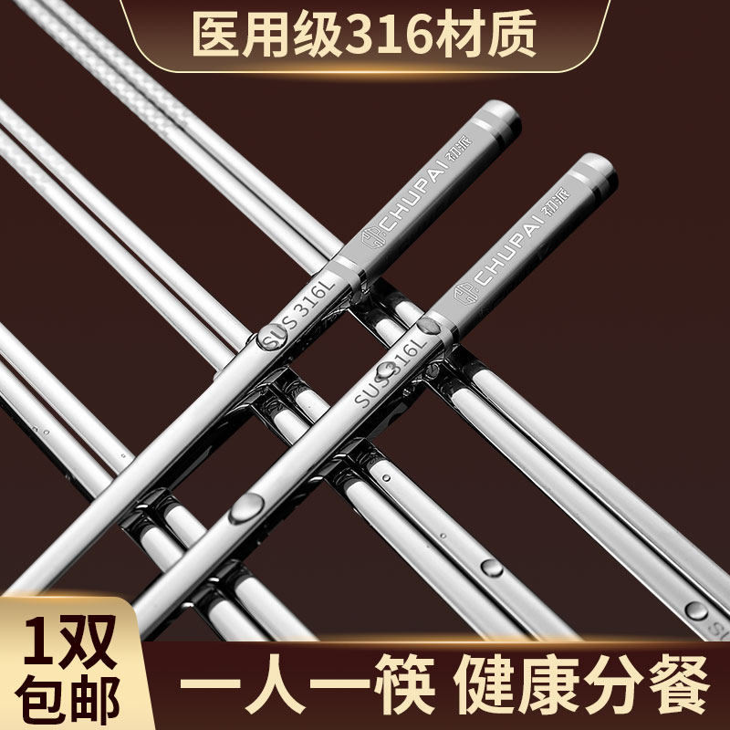 不锈钢筷子食品级一人一筷家用大人儿童防滑个人专用高档新款快子