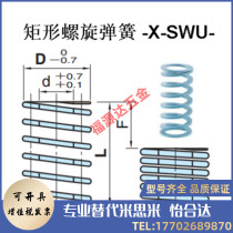 Прямоугольный спиральный пружинный X-SWU12 5 14 5 17 17 21 21 32 32 39 46-20-30 Mithrice SWC