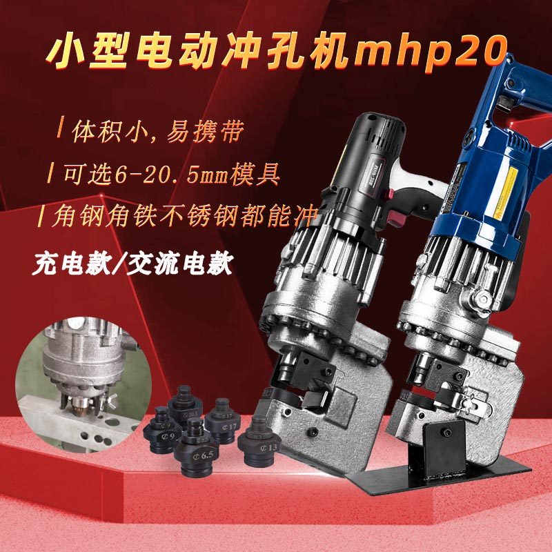 Small electric hydraulic punching machine stainless steel punching machine mhp-20 lithium electric punching machine photovoltaic bracket punching hole