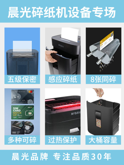 晨光碎纸机办公室专用大容量碎纸机小型家用碎纸机纸张粉碎机大型碎纸机碎纸器保密文件碎纸机可碎光盘碎磁卡