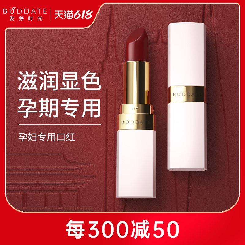 Germination time pregnant woman lipstick pregnant woman available pure plant pregnancy available with drill light fog surface moisturizing and nourishing