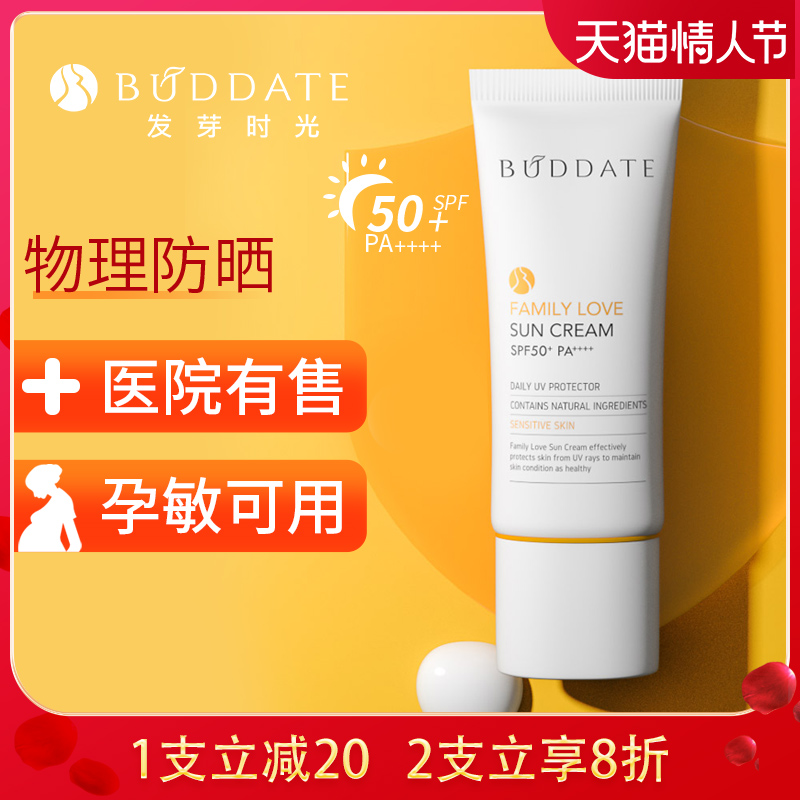 Germination time pure physical sunscreen sensitive muscle pregnant sunscreen female face concealer UV isolation