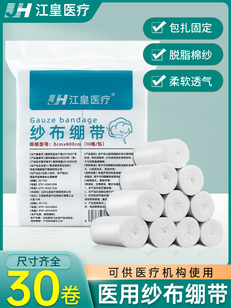 医用纱布绷带卷伤口包扎固定敷料沙布块压力弹力绑带网状医疗脱脂