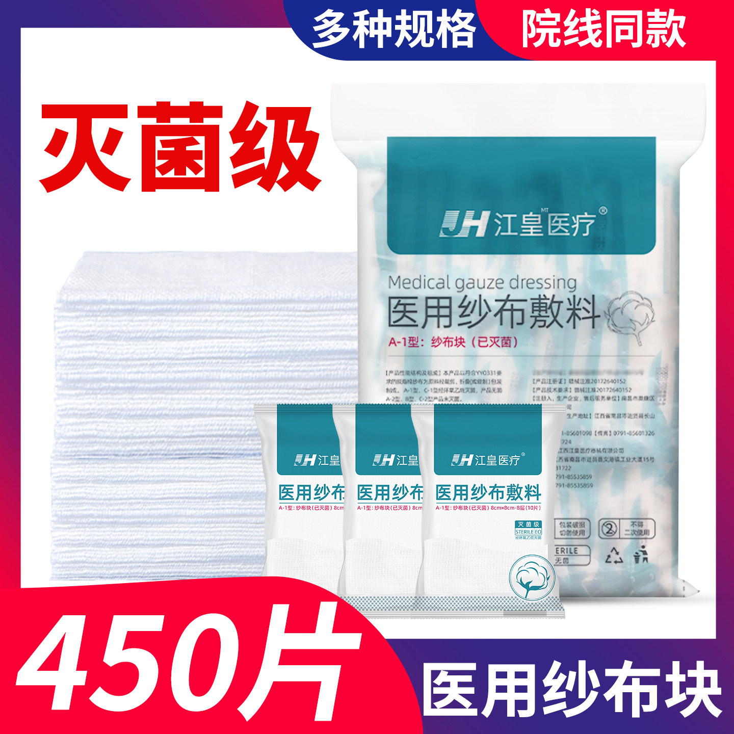 医用无菌纱布块一次性伤口包扎敷料医疗灭菌单独包装脱脂棉纱布片