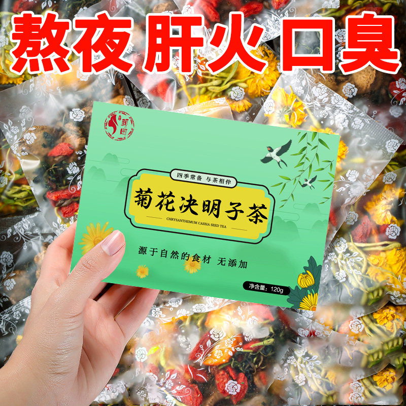 Chrysanthemum Medlar Semen Cassiae burdock root clear fire to fire flowers tea Men and women health care tea nourishing liver and liver protection tea bag