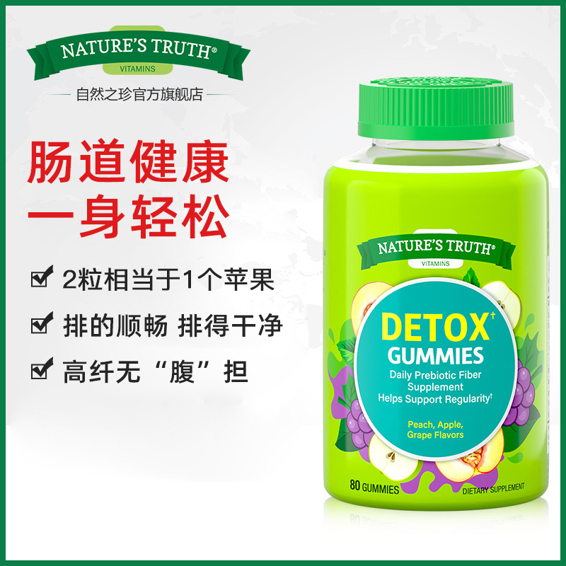 美国进口 Nature’s Truth 自然之珍 膳食纤维软糖 80粒*2瓶 双重优惠折后¥89包邮包税