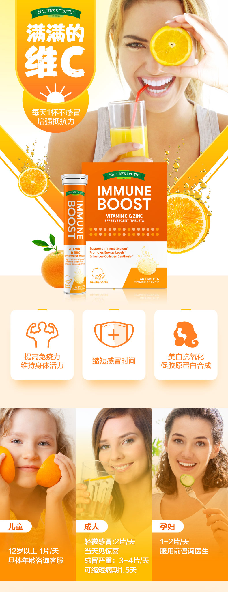 美国进口 Natures Truth 自然之珍 维生素C泡腾片 60片*2件 图1