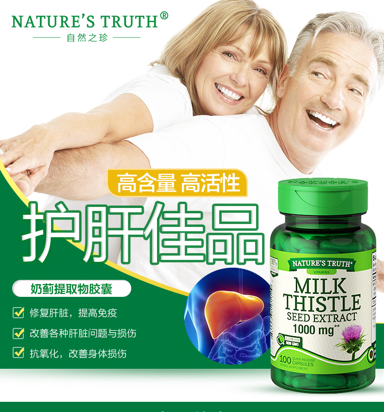 美国进口 natures truth 奶蓟护肝胶囊 100粒*2瓶 图2