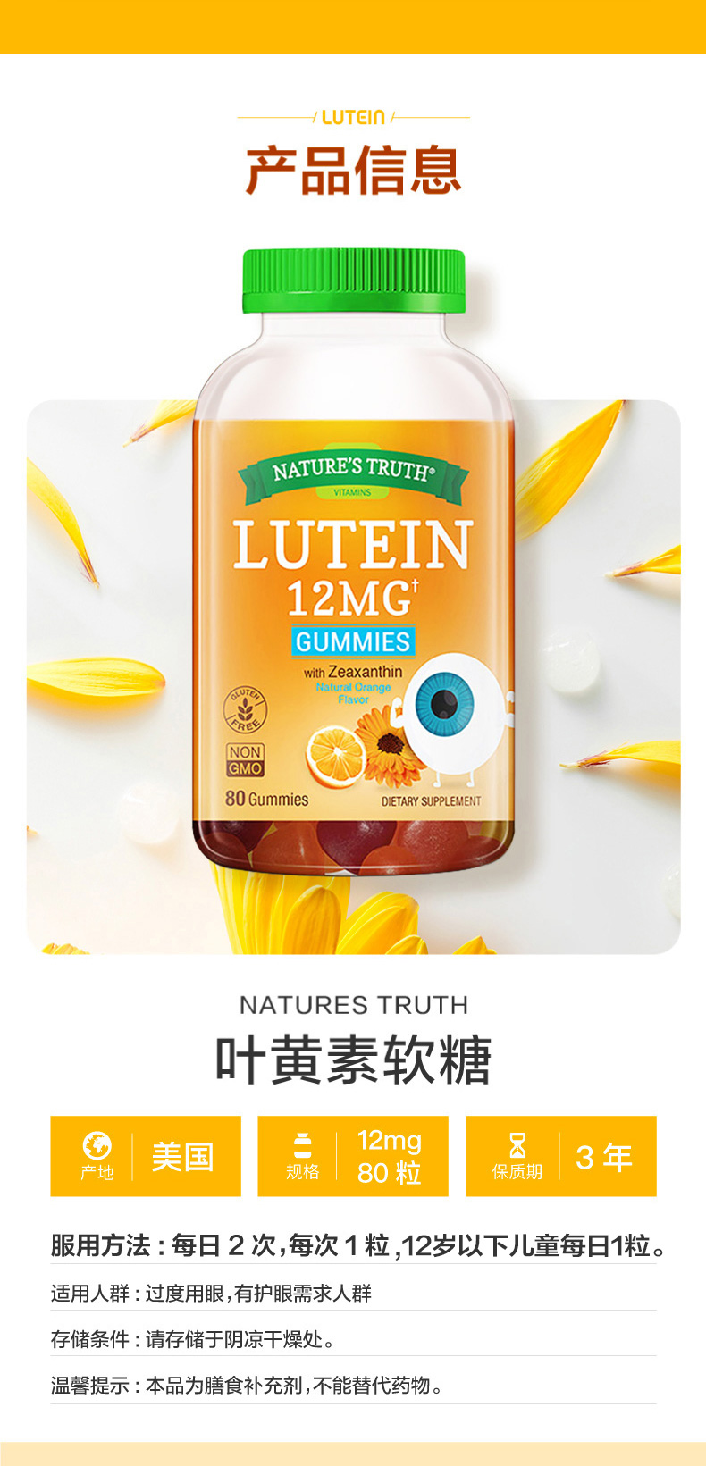 美国进口 自然之珍 叶黄素护眼软糖 80粒 保护青少年视力 预防近视 图6
