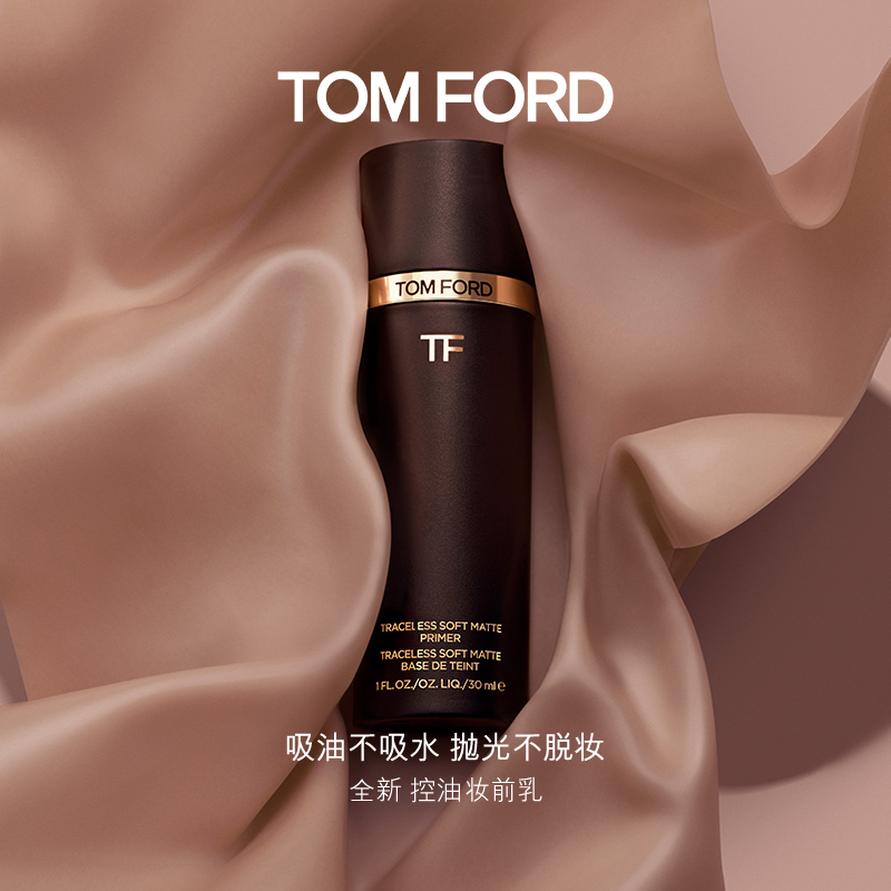 520 GIFTS TOM FORDTOM Soft Fog No Mark Makeup Front Breast TF Brand New Control Oil Makeup Front Breast Milk