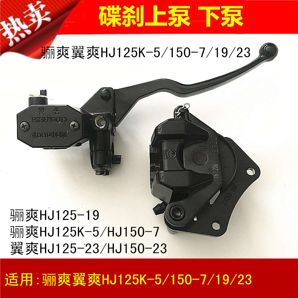 Suitable for Haojue DA Li Shuang DM wing Shuang HJ125K-5 19 23 150-7 Front disc brake inner pump lower pump cylinder