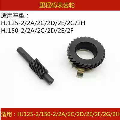 Adapting Haojue Xi Crown HJ125-2 150-2 2A 2C 2D 2E 2F G H speed mileage gauge gear