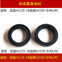 Adapting Haojue Baoyi HJ125-18 Di Shuang HJ150-9 9A 9C motorcycle front fork front Shock Absorber Oil Seal