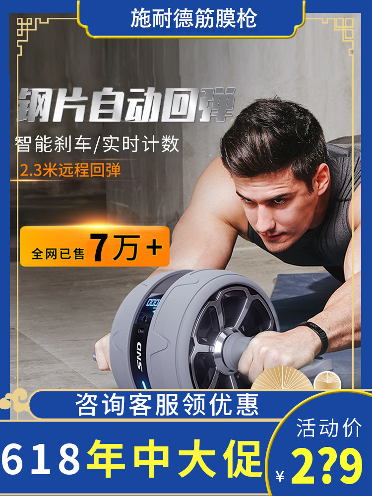 (Official direct hair) Schneider fitness abdominal wheel men's crunch fitness equipment automatic rebound vest line abdominal muscle artifact