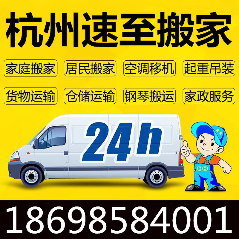 Hangzhou moving service in the same city small moving residents moving company moving long distance moving a variety of furniture disassembly