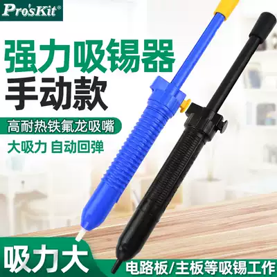 Taiwan Baogong tin suction device electric soldering iron strong desoldering manual vacuum suction pump welding gun DP-366P 366A
