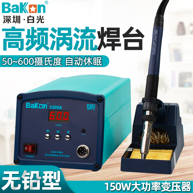 BAKON white light high frequency welding bench high-power electric iron 90W 150W lead-free industrial grade BK3300A 2000A-Taobao