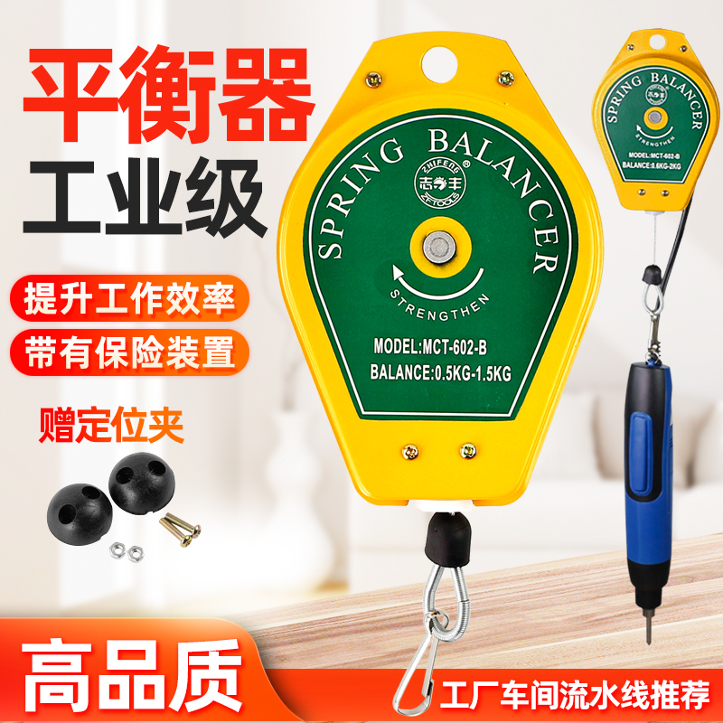 Zhifeng balancer hanging electric screwdriver tensioner electric batch spring telescopic device electric screwdriver wind batch hook spring spring