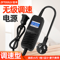 Zhifeng Electric screwdriver power transformer electric power supply high-power adjustable speed fire bull driver 160W 85W