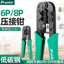 Taiwan Baogong network crimping pliers 6p 8p double Port computer Crystal Head network cable pliers 808-376h