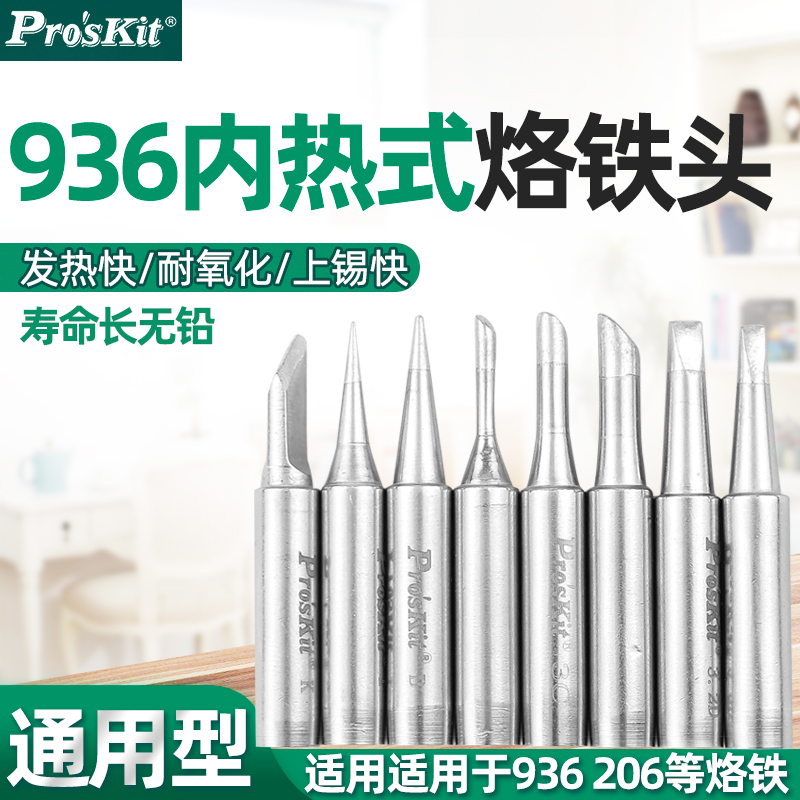 Taiwan Baoxin 936 soldering iron tip Tsim Tsim Tsui Horseshoe welding table without lead