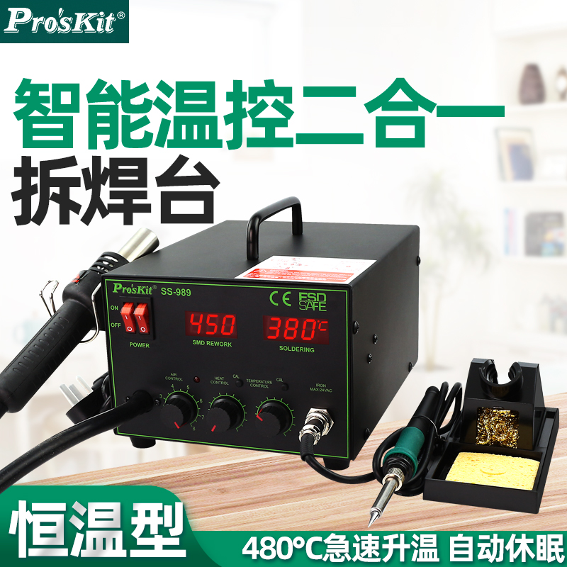 Taiwanese treasure-worker hot wind gun welding bench Two-in-one thermostatic electric soldering iron hot-wind thermostatic dismantling welding table SS-989H 969H