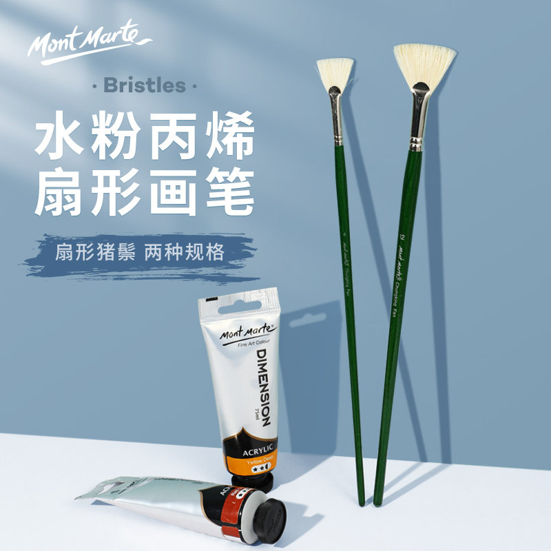 Montmartre fan-shaped pen fishtail oil brush single art pig bristle acrylic watercolor pen watercolor pen full set of bottom brush brush set is not easy to lose hair