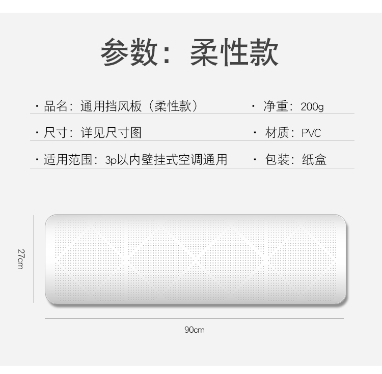 【通用型】防直吹空调挡风板