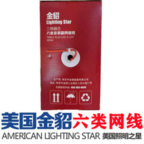 Golden Sable Gigabit Category 6 network cable indoor and outdoor 8-core twisted pair oxygen-free copper POE monitoring computer Category 6 network cable home