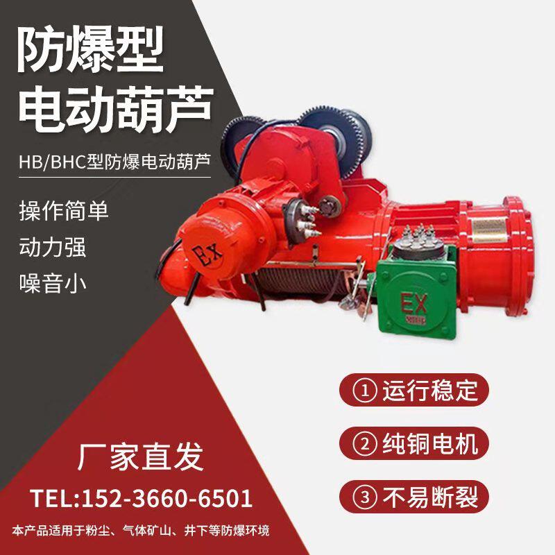 Explosion - proof steel wire rope electric crane explosion - proof 1 tons 2 tons 3 tons 5 tons of electric crane