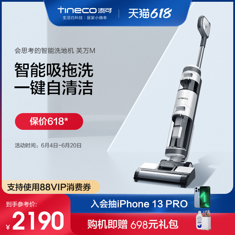 TINECO adds smart washout machine ve ten thousand M wireless handheld home suction drag All