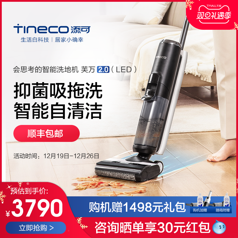 TINECO add wireless smart washing machine Fu Wan 2 0 Home LED version suction mop machine