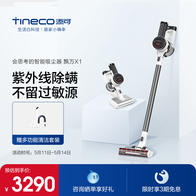 TINECO adds wireless smart vacuum cleaner PURE ONE X1 handheld in addition to mites dog Maukobos