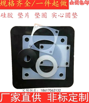 Silicone gasket gasket non-slip shock absorption skin high temperature silicone rubber processing custom 1 2 3 10MM