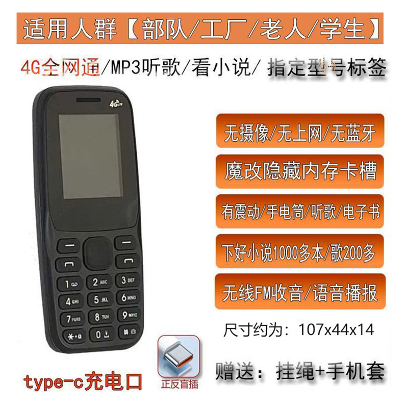 China Unicom Mobile Telecom 105 All-Network 4g Modified Ta-1010 No Camera 1203 Novel Song Factory Confidential Phone