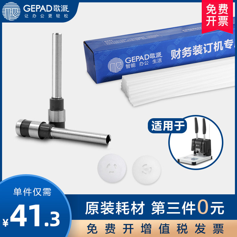 Gepai financial voucher binding machine consumables riveting pipe drill knife knife pad hose applicable manual binding machine GP30030A30E3380438040A400 cover voucher wrapping corner