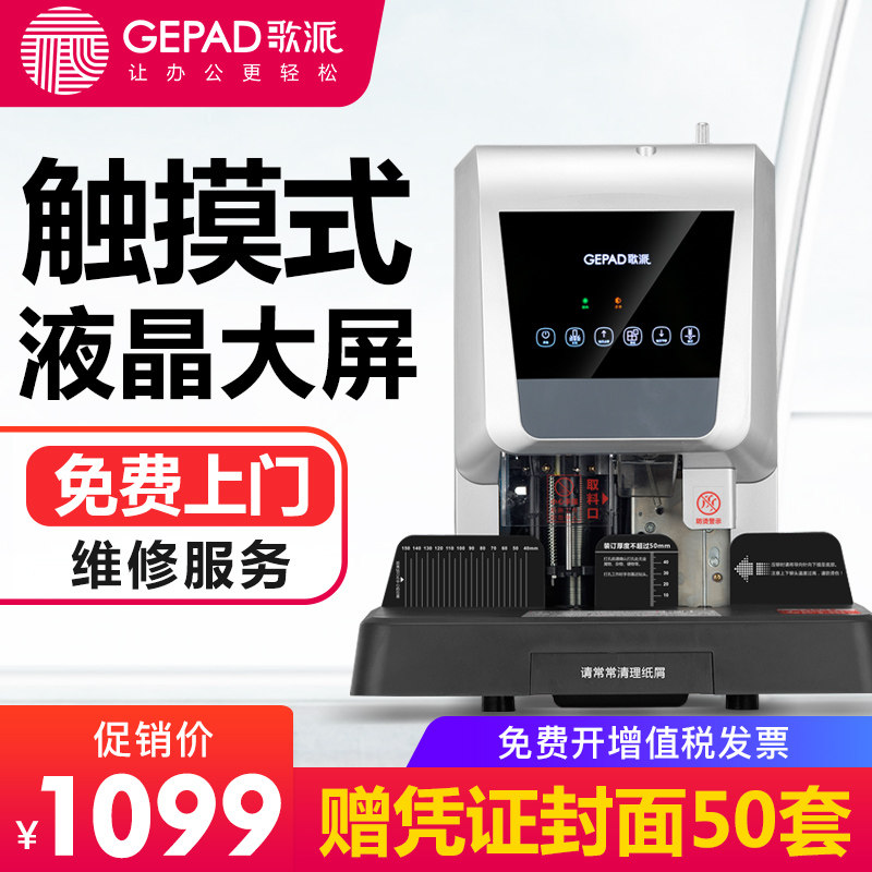 Songpai financial binding machine Electric file bill book punching machine Automatic laser positioning Tender document data binding certificate artifact Small assembly line apron Hot melt adhesive pipe glue machine