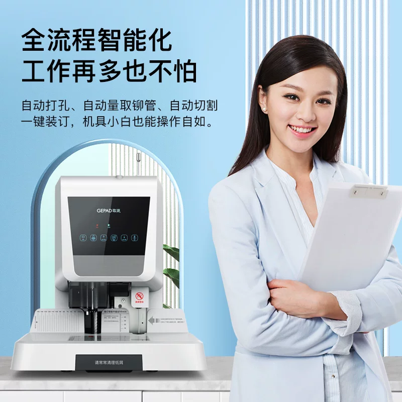 Ge Pai Voucher Binding Machine 60mm touch LCD laser positioning electric bid A4 file financial accounting full automatic punching machine File hot melting glue installed intelligent binding artifact 6810