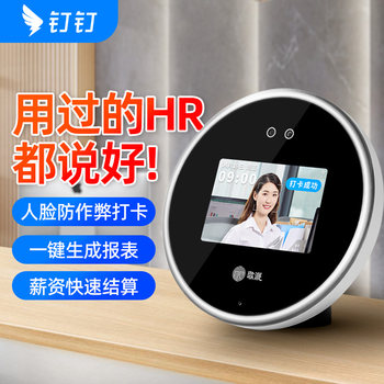 Dingtalk Attendance Machine, Punch Card Machine, Essential for Employee Timekeeping, Cloud Attendance, Intelligent Face Recognition, Dingtalk Attendance Machine with Facial Recognition, Wireless Wifi, Intelligent Cloud Multi-Site Check-In Machine, Gepai