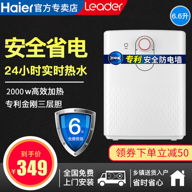 Haier commander instant heat electric water heater Electric water heater Kitchen heating household small fast heat storage type instant heat rise LEC6 6U