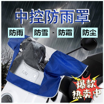 Electric car headstock Anti-rain cover Rain cover Small mid-control instrument panel transparent pedal motorcycle handlebar waterproof cover