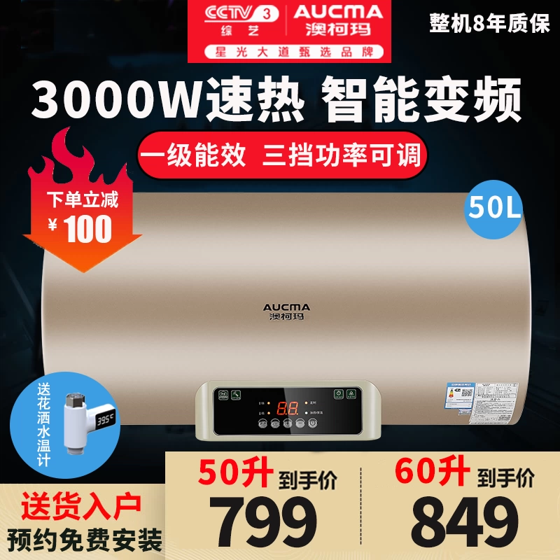 Aucma / Aucma FCD-50A903D hộ gia đình 50 lít lưu trữ loại tốc độ chuyển đổi tần số máy nước nóng nhiệt điện - Máy đun nước