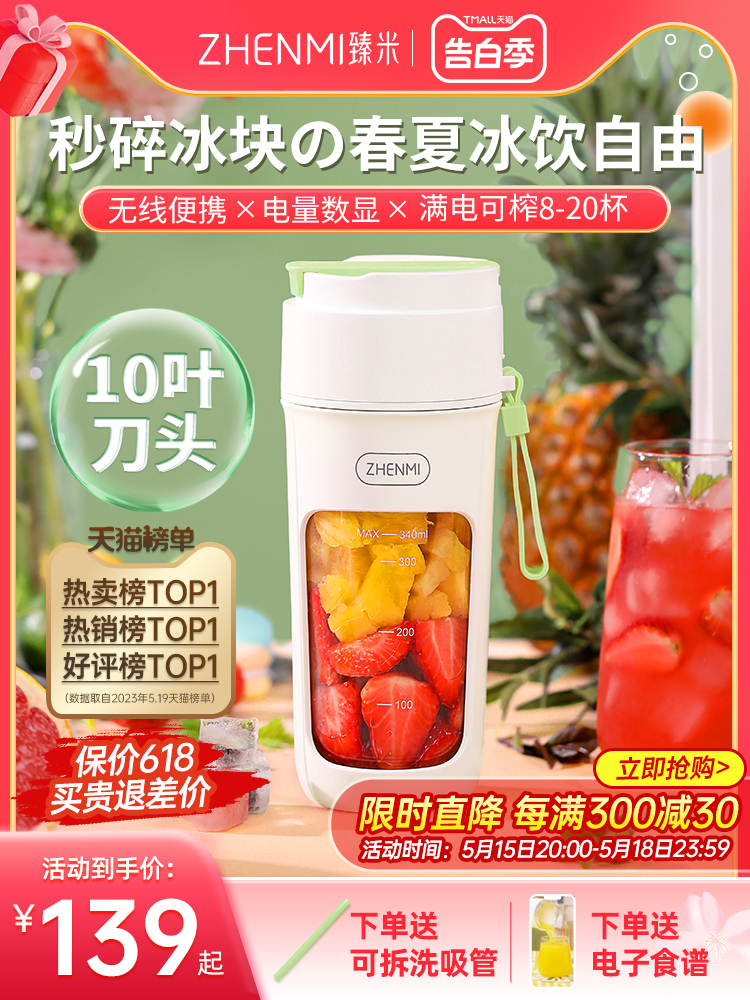 <!--臻米榨汁机小型便携式家用多功能炸水果器果汁机无线电动榨汁杯-->