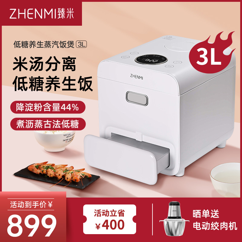 Zhen Mi Health Care Electric Rice Cooker Household Drain Rice Smart Rice Soup Separation 3L Domestic electric electric pan millet white