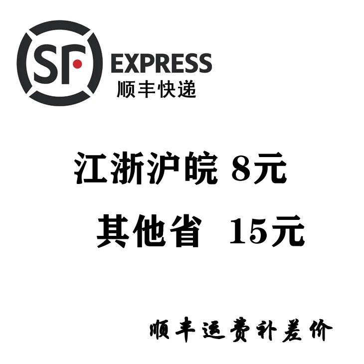Postage to make up the difference SF Express to make up the difference