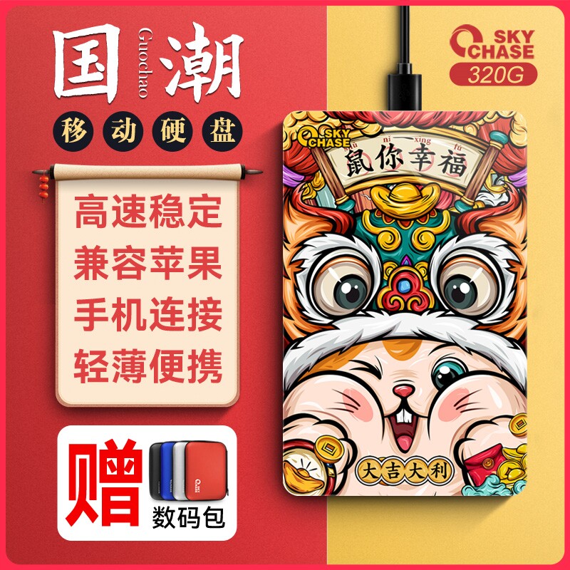 Day by day carry-on hard disc 320G tide USB3 external 0 PS4 game high speed compatible MAC Even mobile phone