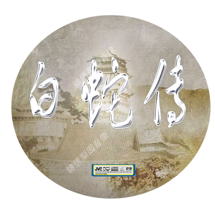 Peking Opera Movie White Snake Spread of Fire Ding Song Ogawa starred in 2DVD High-clarity Opera DVD Disc disc