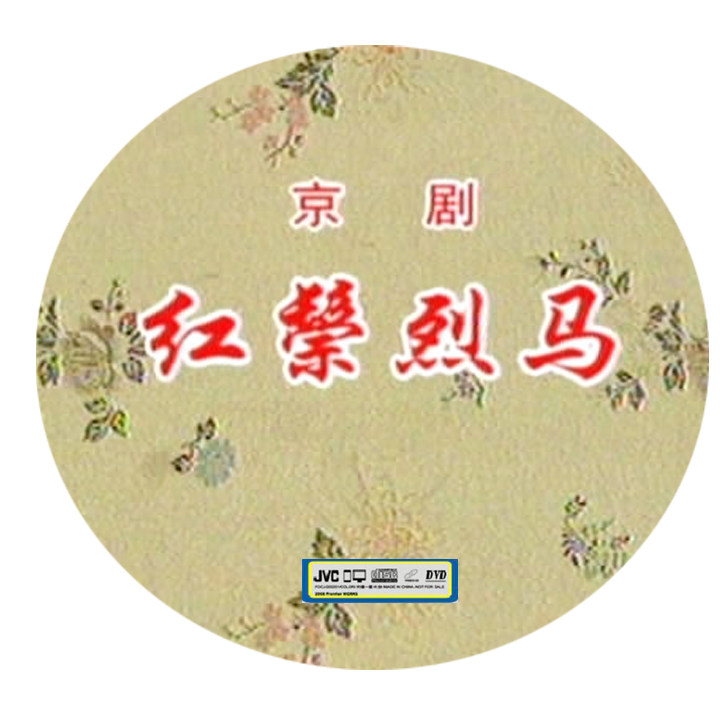 Peking Opera Soundworthy like red mane Mamei Baojiu Mei Baojiu recording Li Shengsu Matches like a 2DVD CD disc