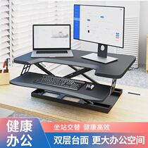 Stand-up computer lifting desk Desk-on-desk standing artifact dual-use workbench increased folding portable work desk