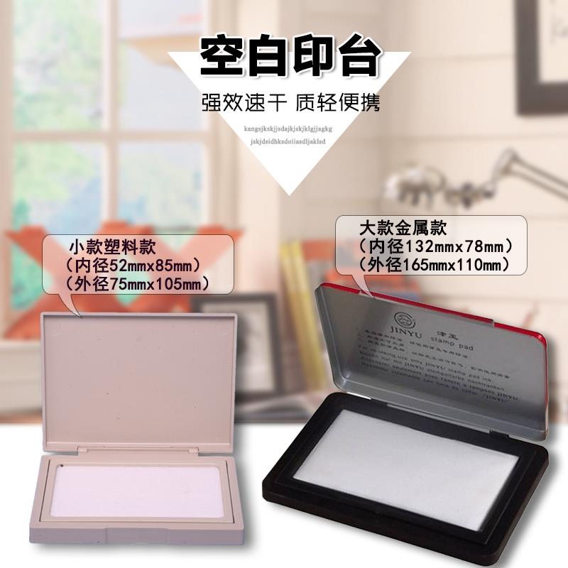 Kaiyu quick-drying blank printing table quick-drying printing oil special printing table blank printing table immortal printing oil rectangular rubber seal photosensitive atom printing table can not be erased
